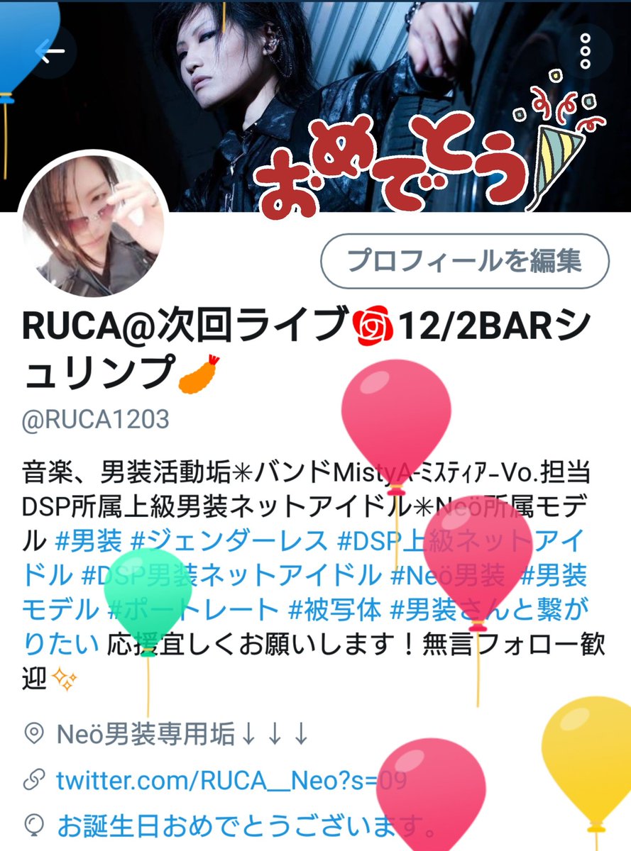 RUCA1203's tweet photo. 皆様お疲れっしたー✨
エビフェスやりきりました。
欠員で迫力欠けるステージになってしまったけど精一杯頑張りました!駆けつけてくれた方々ほんとにありがとう!新しい出会いにも感謝!
さてー!12/3になりましたよ!
¨̮♡⃛happybirthday to Me✨♡⃛¨̮
これからも俺様RUCA様をよろしく
#MistyA https://t.co/8gpHsGPMzh