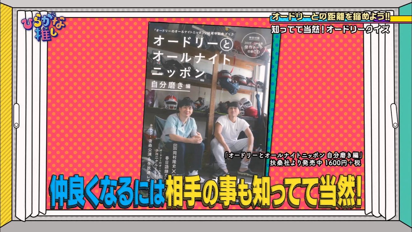 まさや 自分磨き 意味深 なんてタイトル付いた本を ひらがなけやき全員に配った模様 オードリー オードリー若林 オードリー春日 若林正恭 春日俊彰 若林 春日 若様 若様かわいい ひらがな推し Annkw オードリーann10周年