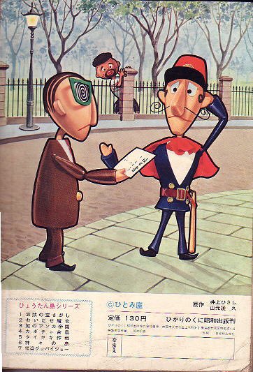 カラサワ Twitter પર 渦巻き目玉といえばもう一つ ひょっこりひょうたん島 のグッバイジョー編に登場したシャッキンバード 市村俊幸 も原点かもしれない まあ 要するに借金トリ 笑 なのだが これもまたナンセンスで 好きな キャラクターだった カラサワ Twitter પર 渦巻き目玉といえばもう一つ ひょっこりひょうたん島 のグッバイジョー編に登場したシャッキンバード 市村俊幸 も原点かもしれない まあ 要するに借金トリ 笑 なのだが これもまたナンセンスで 好きな キャラクターだった