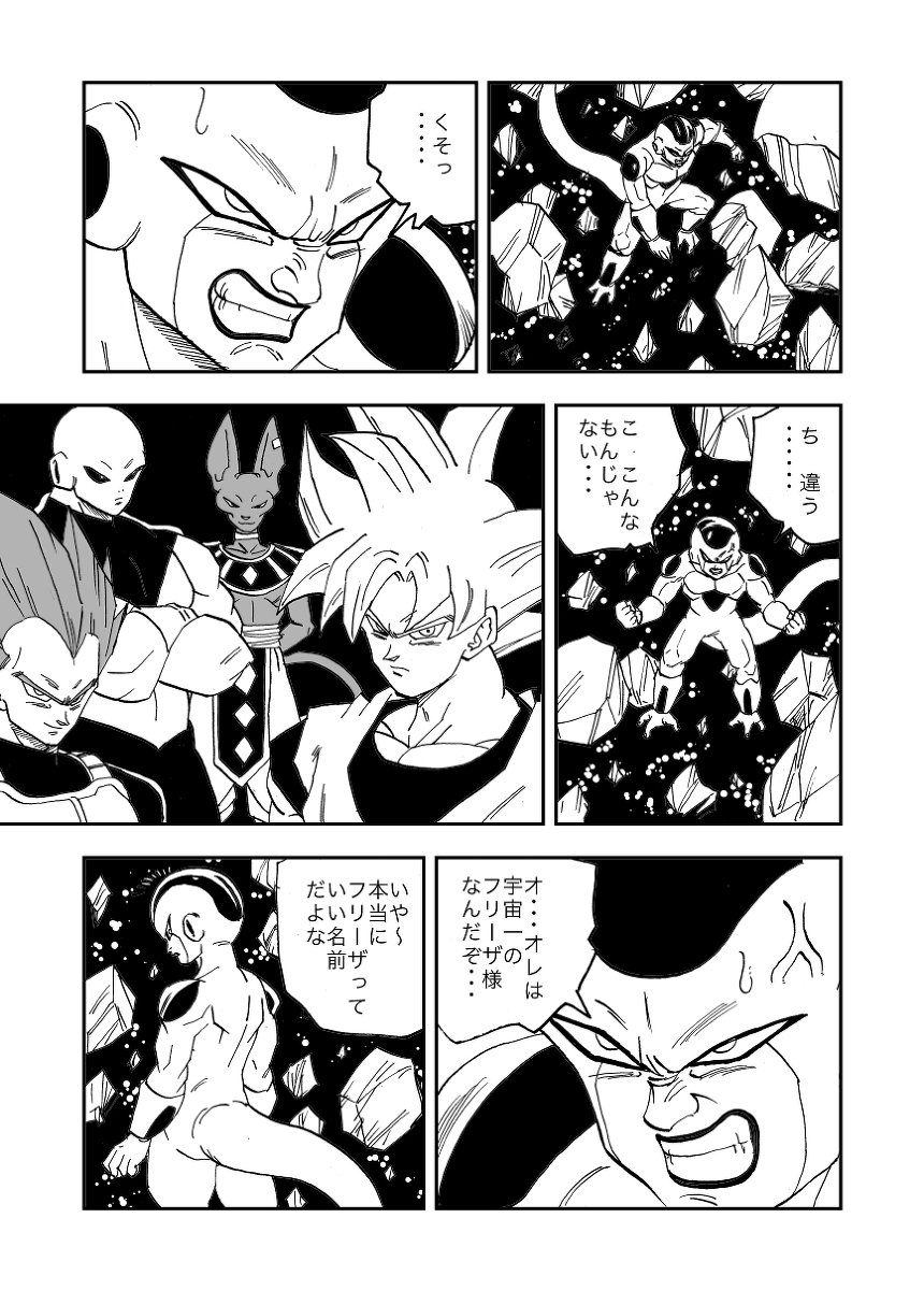 其乃一 異次元の放浪者 #漫画 #ドラゴンボール #ドラゴンボール超 https://t.co/RsaAOvUctQ 