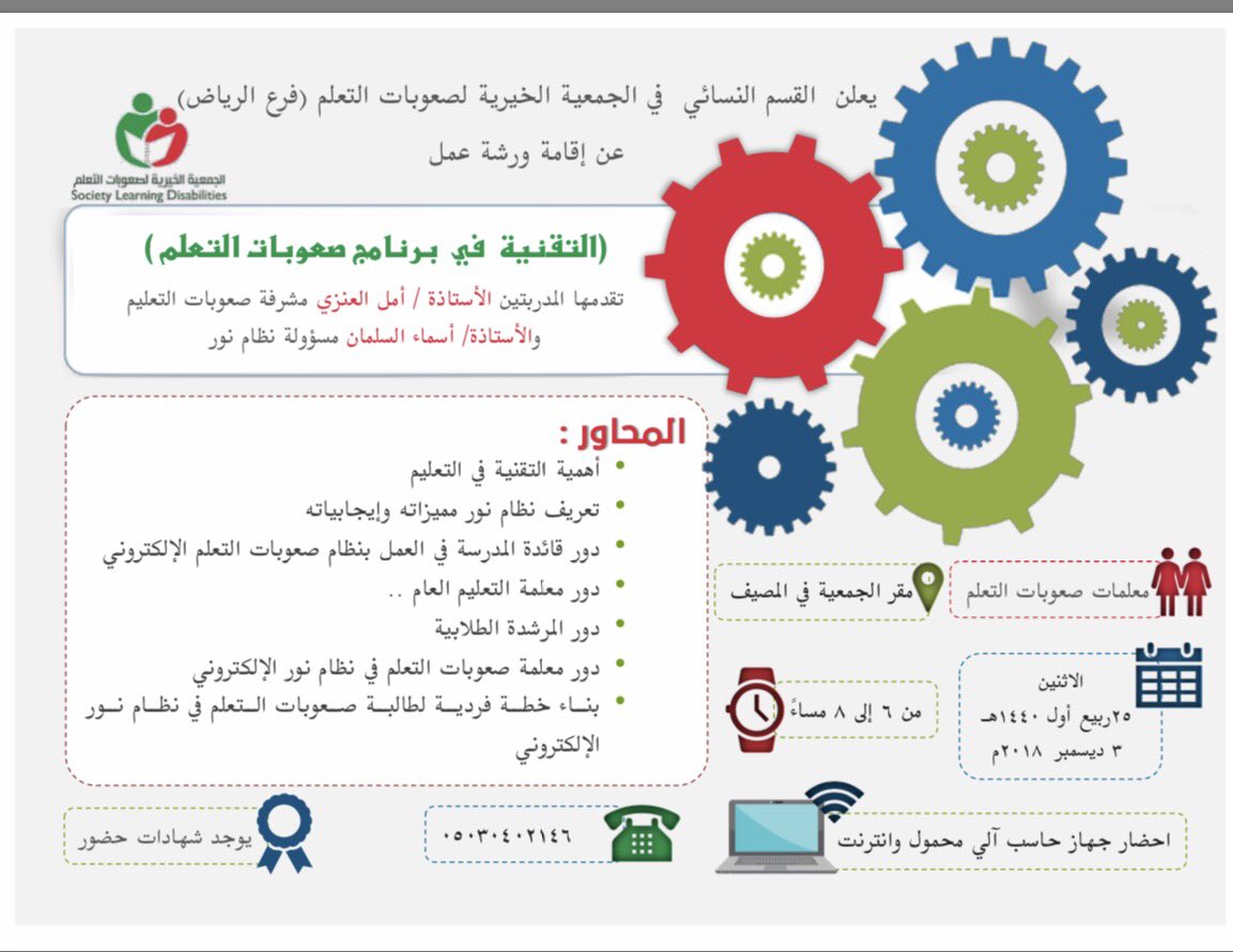 برنامج نور صعوبات التعلم