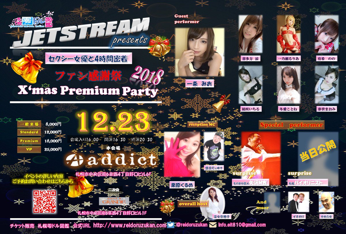 ichijyomio's tweet photo. 12月23日は札幌で大イベントを開催致しますʚ❤ɞ北海道の代表するセクシー女優さんが8名参加するよ🌟🎅🏻MCは #栗原くるめ ちゃんです😍 →https://t.co/OsZ8wRtROA
そして12月9日、ラウンドガールを努めさせて頂きます✨☺
なんと！あの #冬愛ことね ちゃんも一緒です☺❤
→https://t.co/NkZrvWDZeX https://t.co/E5TZUDhMgq