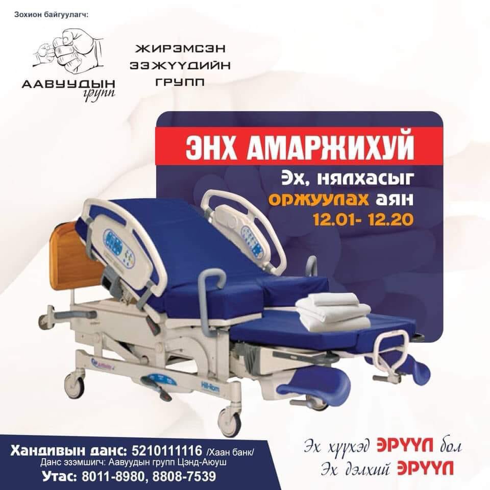 Ийм хөөрхөн, ийм сайхан. Эрчүүд, аавууд ийм үйлс хийж байна гэнэ. Эмэгтэйчүүд, ээжүүд биднийхээ л төлөө. Дэмжие л лаа.👍🏻🙏🏻

Өглөөний мэнд!