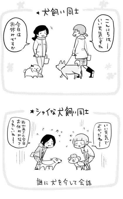 犬を散歩してるといろんな人がいる 