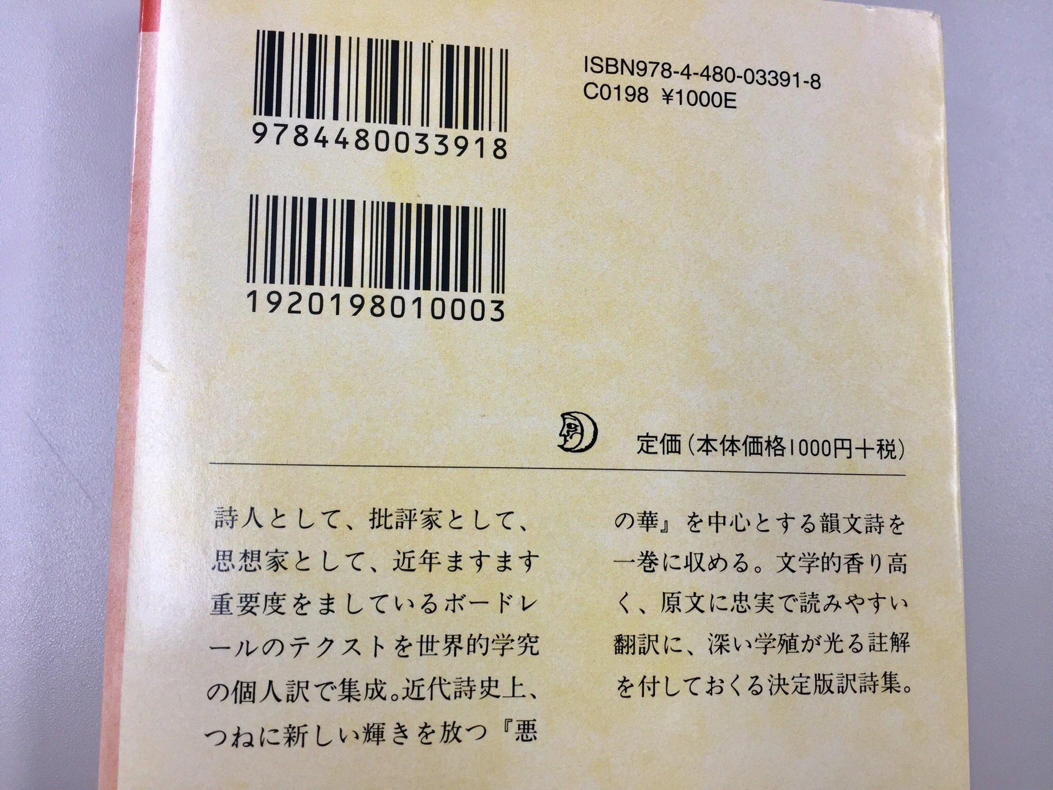 筑摩書房 シャルル ボードレール ボードレール全詩集 悪の華 ちくま文庫 阿部良雄訳 詩人 批評家 思想家として重要度を増しているボードレールのテクストを世界的学究の個人訳で集成 近代詩史上 常に新しい輝きを放つ 悪の華 を中心とする韻文