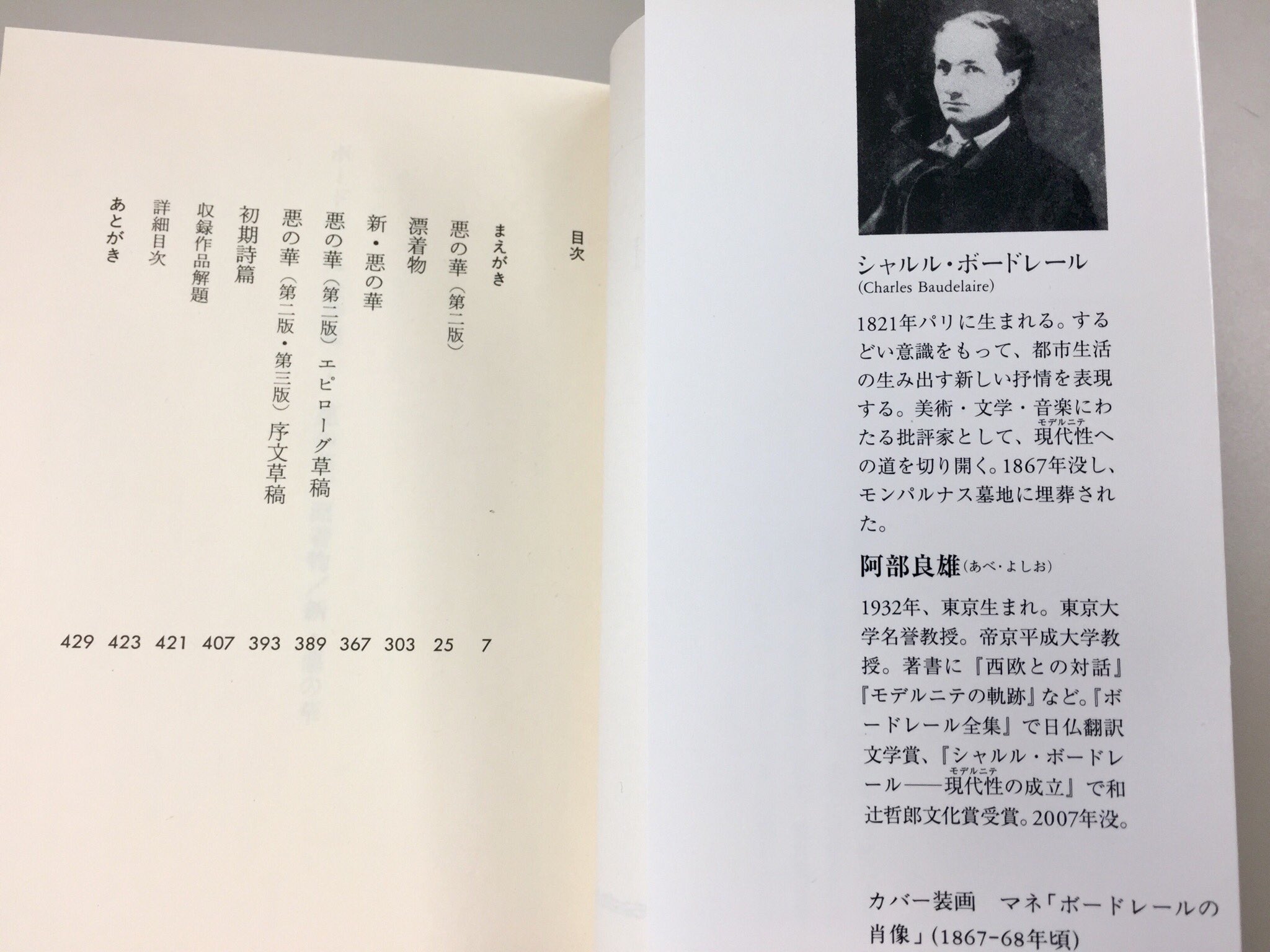 筑摩書房 在 Twitter 上 シャルル ボードレール ボードレール全詩集 悪の華 ちくま文庫 阿部良雄訳 詩人 批評家 思想家として重要度を増しているボードレールのテクストを世界的学究の個人訳で集成 近代詩史上 常に新しい輝きを放つ 悪の華 を中心とする