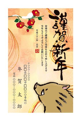 年賀通り 年賀状サイト 19年亥年 Sur Twitter 19年 平成31年 亥年 牡丹とイノシシ 年賀通り 年賀状 亥 猪 イノシシ 干支 牡丹 T Co 1774uaehxs