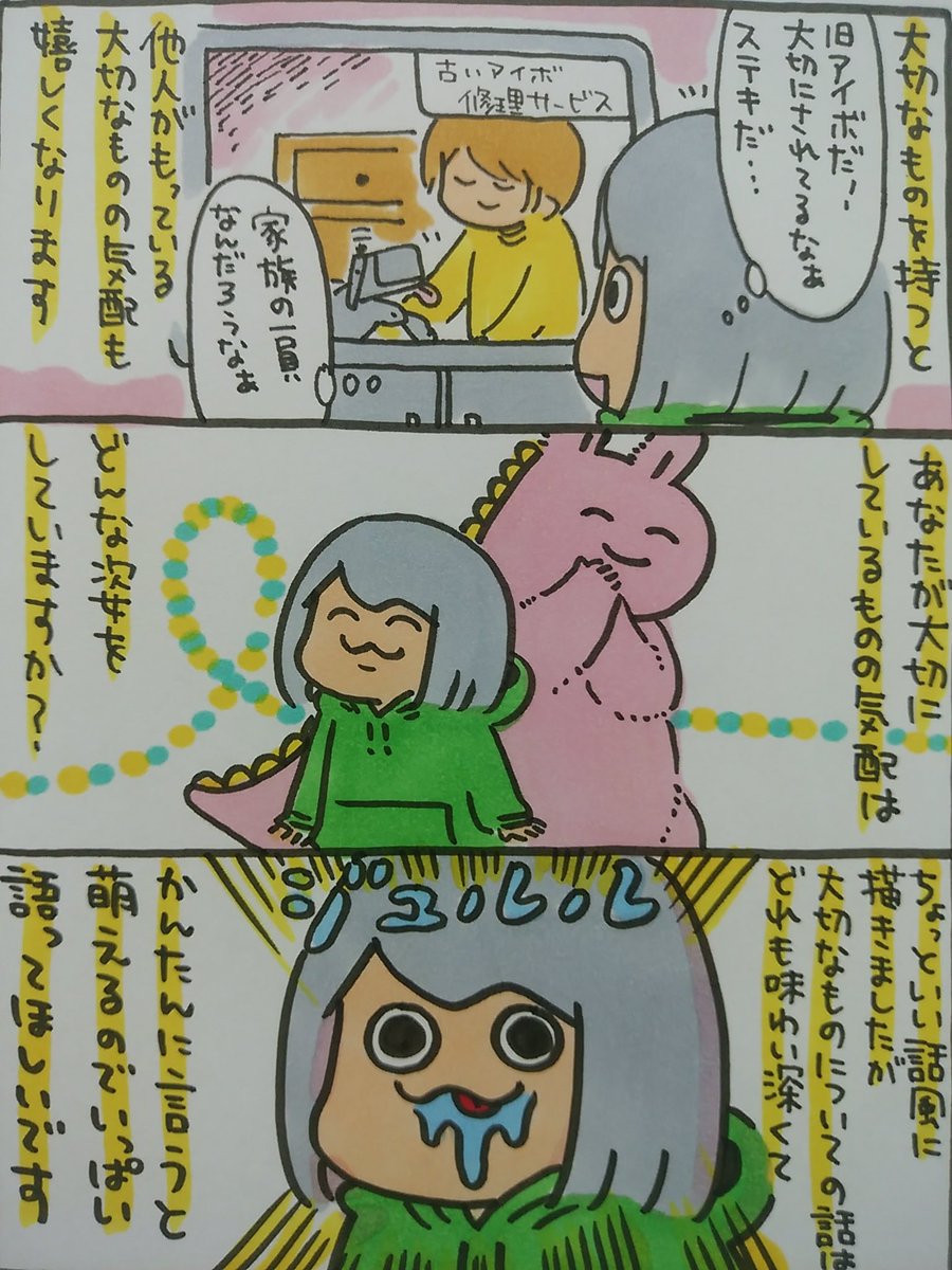 【ポップ担当日記】
趣味だったりモノだったり、ツイッターでもリアルでも「自分はこれが好き」という話を見聞きするのが大好きです。他の人から見たらなんの変哲もないものでも本人からしたら宝物ってとても素敵ですよね、という独り言でした。
#ポップ担当日記 