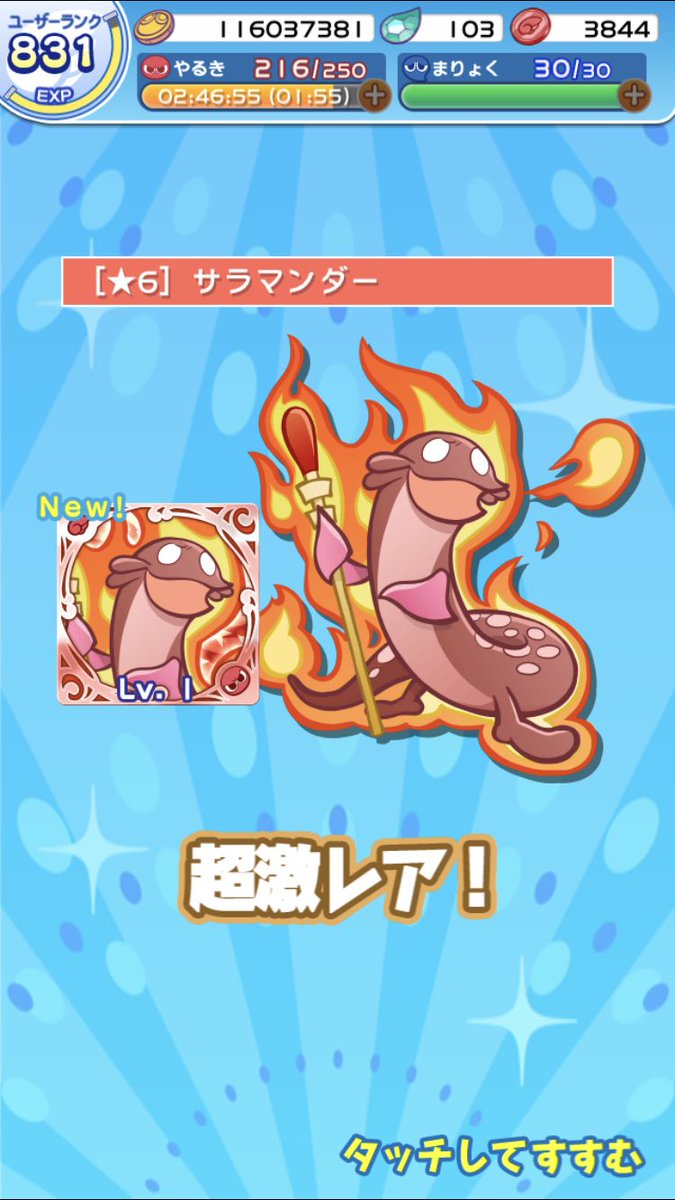 ট ইট র ぺねろんけ 星6サラマンダーが出てくれた マイルールで星6が出たら石ガチャを回しているのだけど ここの所星4以下しか出てこない ありえない ぷよクエ 1日1回無料ガチャ