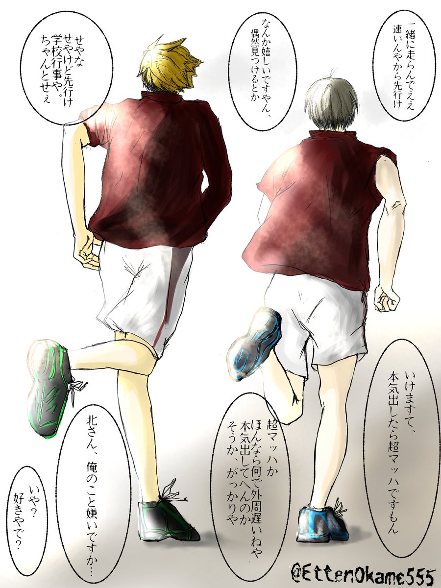 えってん 侑北 北さんが いたのでした 学校ジャージとかわかんない 夏の体操着とか分かんない ジャージ腕捲り好き 宮侑 北信介