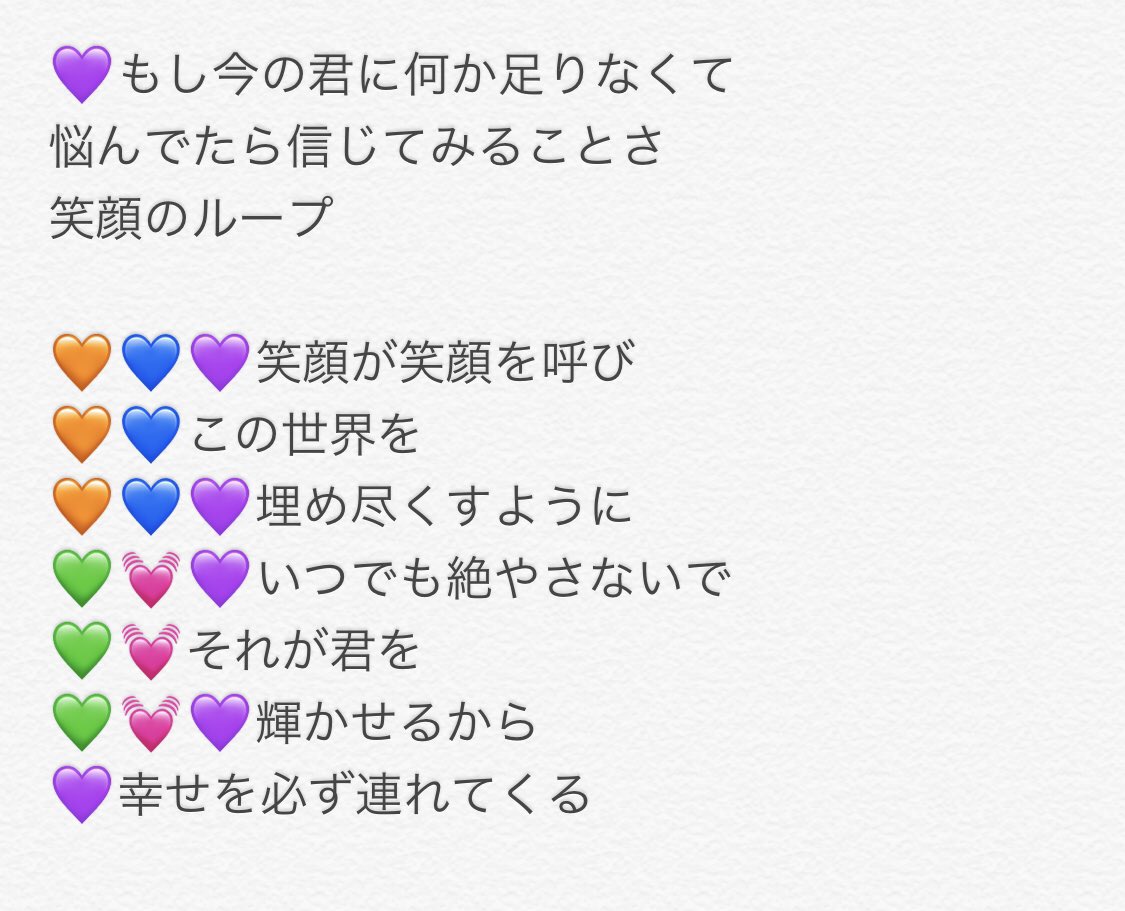 りょーた Pa Twitter 笑顔のループ a とりあえず歌詞を耳コピしてみた 概ね合っていると思われる a 笑顔のループ