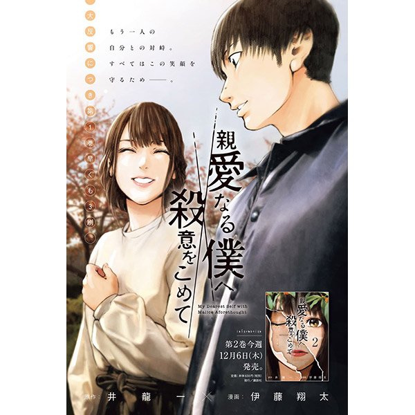 Twitter 上的 ヤングマガジン編集部 ヤンマガ 1号発売中 センターカラー 親愛なる僕へ 殺意を込めて 井龍一 伊藤翔太 恋人 京花の自宅へと招かれたエイジ 最愛の人の 意外な素顔が明らかに T Co 9p51pescso T Co Twitter 上的 ヤングマガジン編集部 ヤンマガ 1号発売中 センターカラー 親愛なる僕へ 殺意を込めて 井龍一 伊藤翔太 恋人 京花の自宅へと招かれたエイジ 最愛の人の 意外な素顔が明らかに T Co 9p51pescso T Co