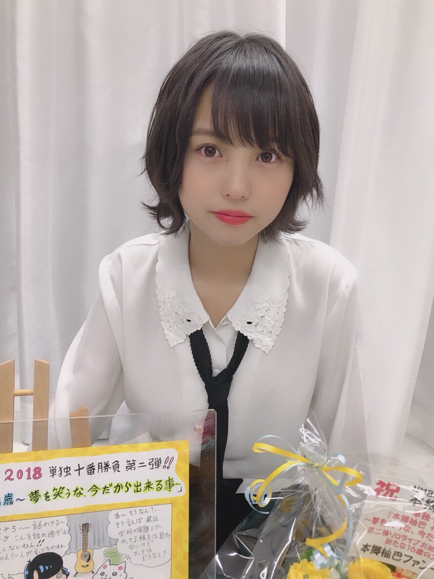 本郷柚巴 Nmb48 On Twitter おはようございます ブログまだ載ってなかとです 聞いてみますね