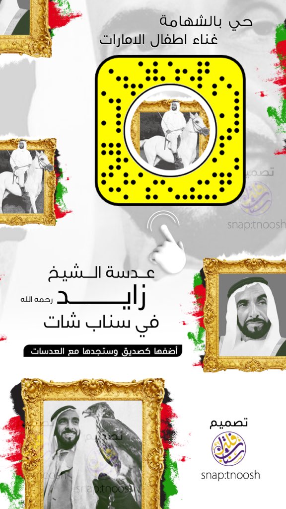 الله يديم المحبة والإخوة بيننا ويديم علينا وعليكم نعمة الأمن والأمان .. 🇦🇪❤️🇸🇦 عدسات سناب شات لهذه المناسبة #اليوم_الوطني47 #الامارات #دبي #اليوم_الوطني_الإماراتي47