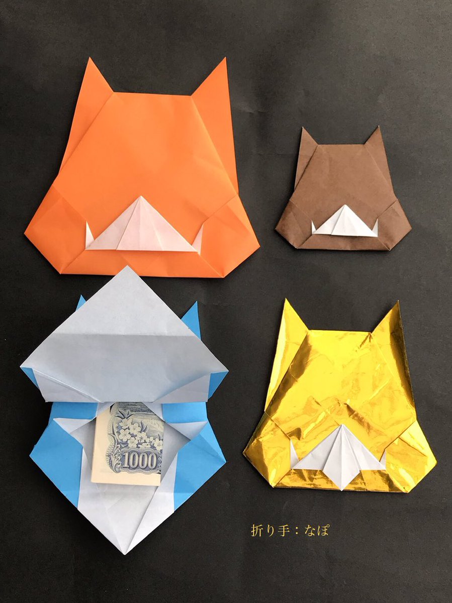 なぽ イノシシのポチ袋2 創作 トキポンさん 亀井浩平 さん 15cm cm 24cmの折り紙で折ってます cmで折るとポチ袋のベストサイズ このイノシシ めっちゃイケメン トキメキます ୧ ୧ˊ ˋ 折り紙作品 Origami イノシシのポチ袋2