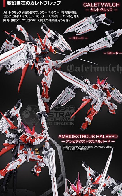 今だけ限定価格! MG ガンダムアストレイ セイジ on Twitter: レッド