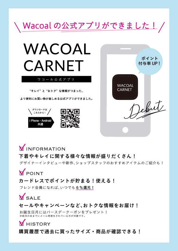 Amphi ワコール公式アプリ Wacoal Carnet ワコールの公式アプリ Wacoal Carnet がデビュー 下着から始まる キレイ やshopの おトク な情報を簡単にcheckしていただけます ダウンロード 詳しくはコチラ T Co 04rmis3bsf T Co