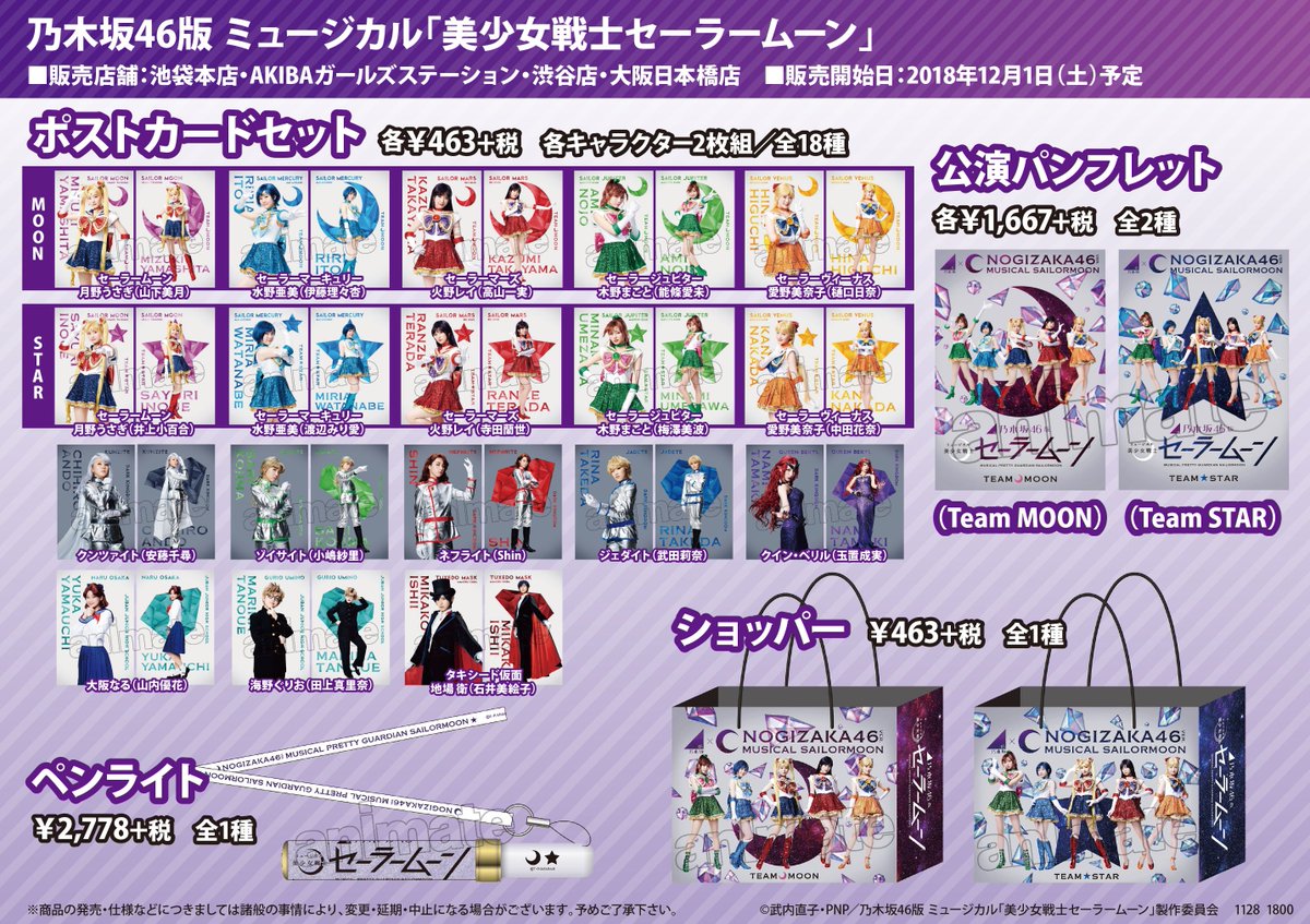 7F商品情報】《#乃木坂46 版ミュージカル「美少女戦士 #セーラームーン