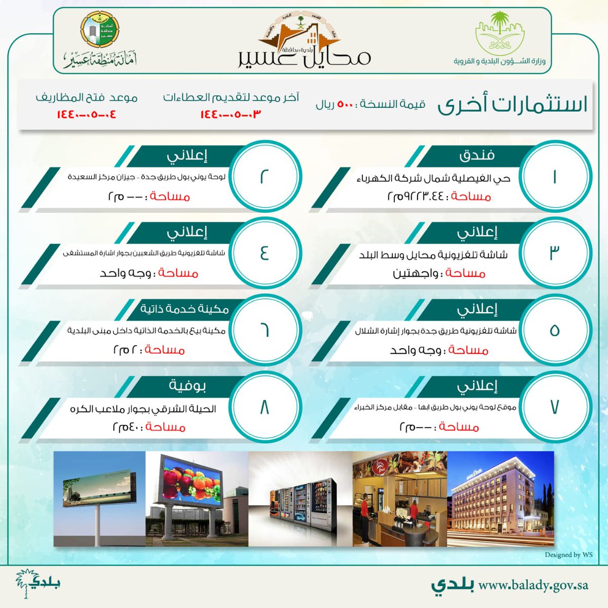 بلدية محافظة محايل בטוויטר بلدية محايل فرص استثمارية جديدة كن شريكا في تنمية محافظة محايل بالاستثمار بالفرص الاستثمارية الموضحة بالاعلانات المرفقة Https T Co Isqcziqy1a