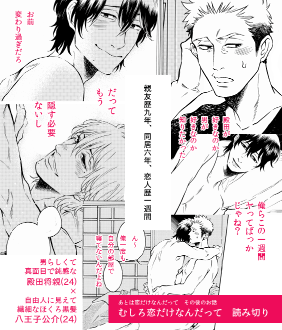 もう出てる所もありますが、改めましてコミックス本日発売です。そして今回は電子書籍も同時配信中です。20代同居親友・男前オカン攻×秘密の片想い受、一途強行突破攻×紳士ヤリチンおじさん受の全５編になります。よろしくお願いします！！ 