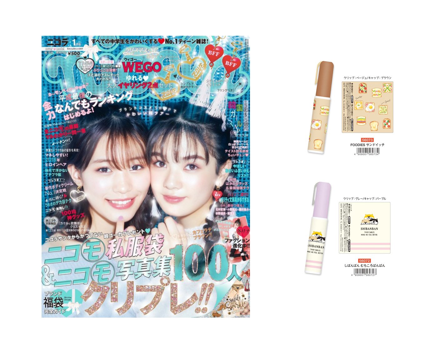 新潮社　ニコラ　2019年12月1日発行 新潮社ニコラ2019年12月1日発行