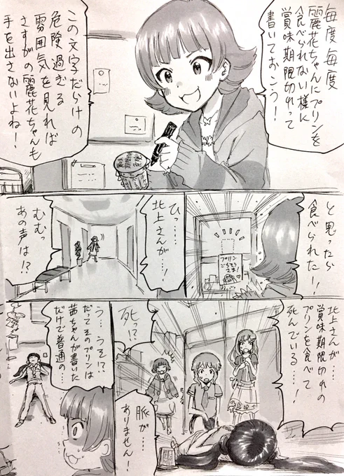 茜ちゃん誕生日にぷっぷかプリン
麗花ソロバックダンサー組まんが
5人目のメンバーは志保(ライブのみ登場)なので麗花コミュはEScapeっぷかプリンですね
因みに冬眠は脈拍落とすだけで止めるもんじゃないです 
