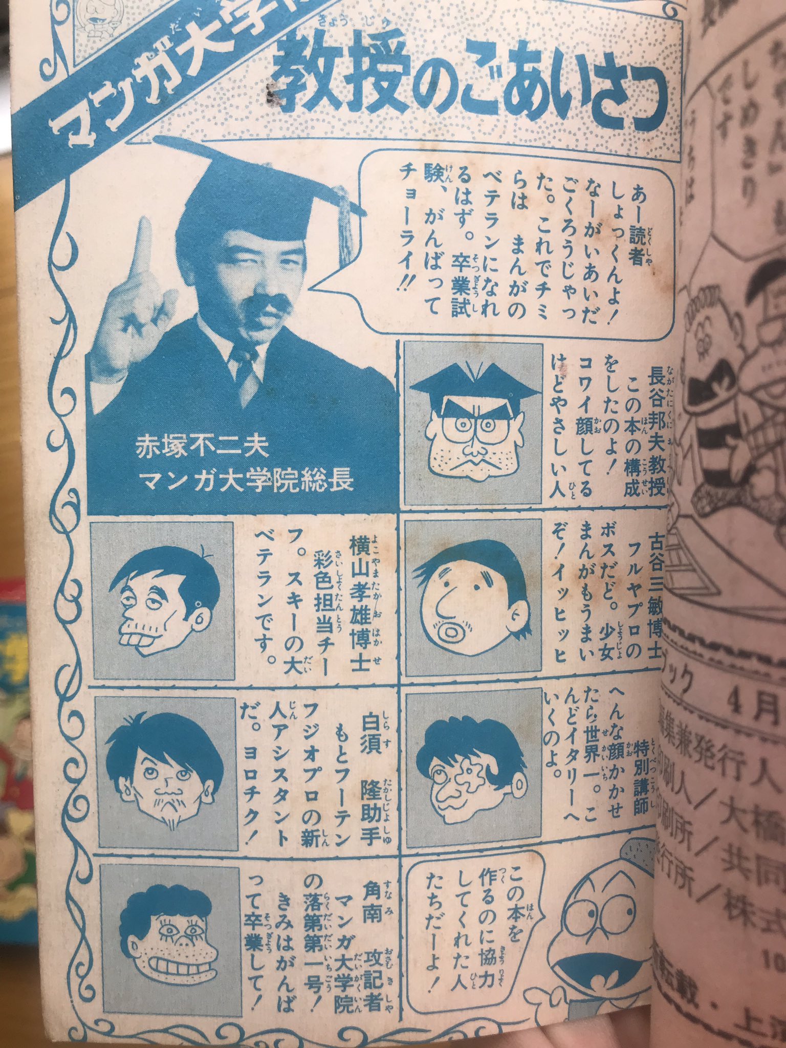 NoWar(R)HiroshiHootoo в X: „赤塚不二夫センセイの片腕、片足 NoWar(R)HiroshiHootoo в X: „赤塚不二夫センセイの片腕、片足