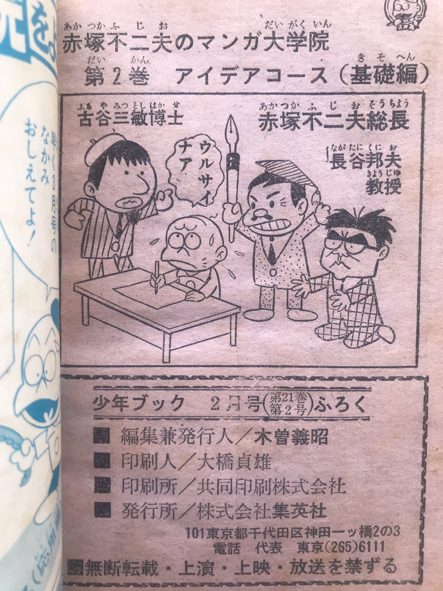 NoWar（R）HiroshiHootoo в X: „赤塚不二夫センセイの片腕、片足