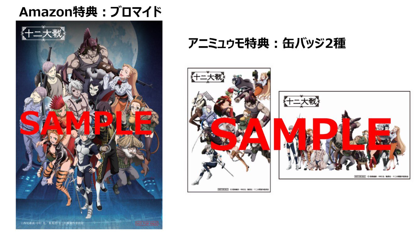 テレビアニメ 十二大戦 公式 12taisen Twitter