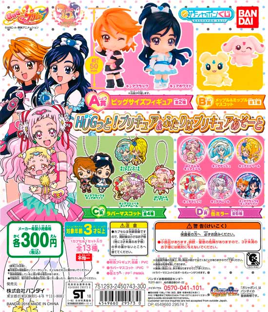 ☆商品紹介☆ 『HUGっと！プリキュア HUGっと！プリキュア＆ふたりは