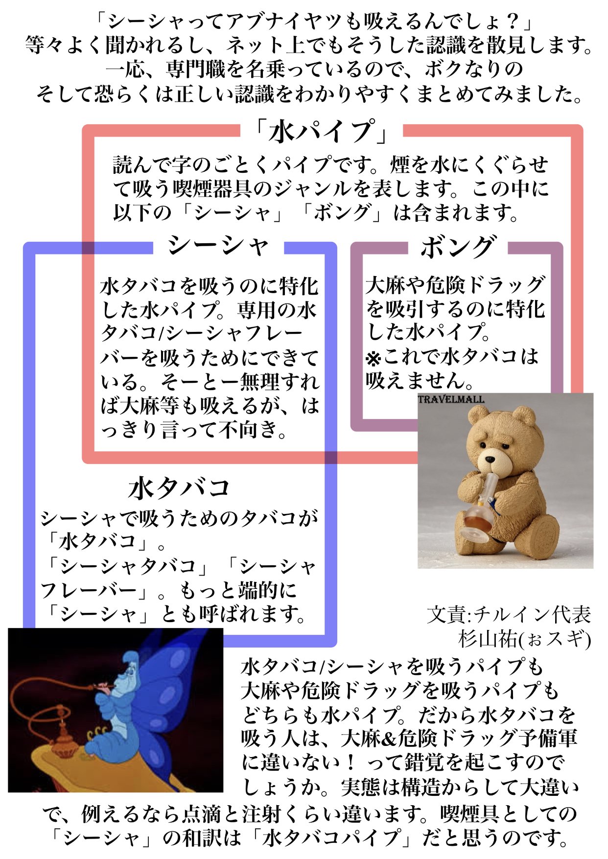 杉山祐 チル株式会社代表取締役 愛好家のみなさんは シーシャとボング 大麻や危険ドラッグを一括りにされて 嫌な思いをしたことありませんか なんでこの違いをわかってもらえないんだろうと考えて まずは正しく言葉を定義するところから始めてみました