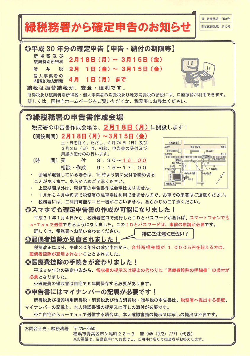 緑 税務署