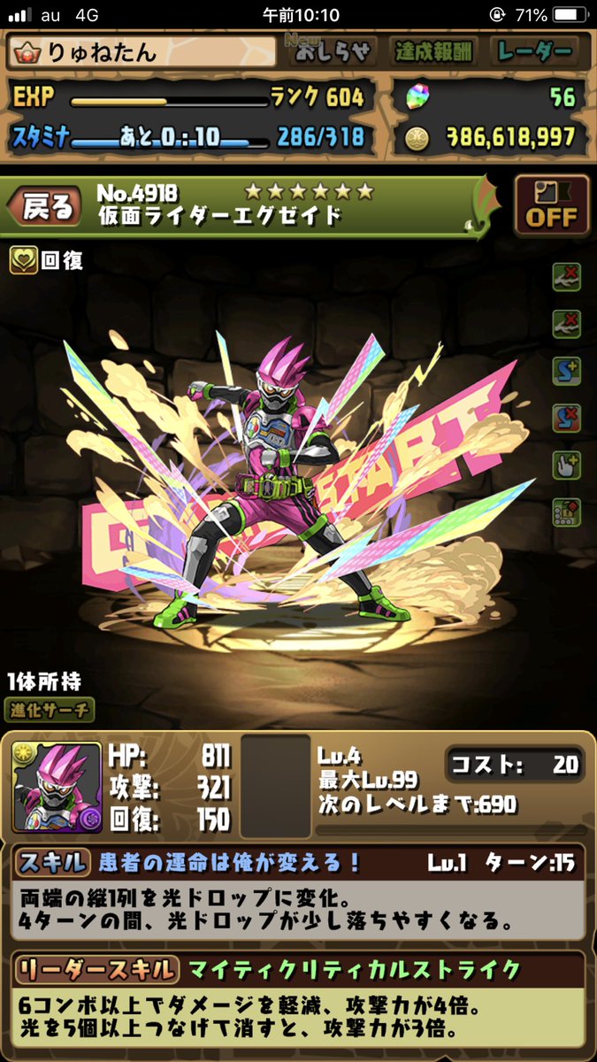 パズドラ 仮面ライダーコラボガチャの結果 W排出確率は パズドラ初心者攻略 Com