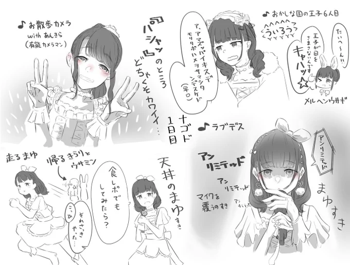 藍子ちゃんやらまゆやら#デレ6th 