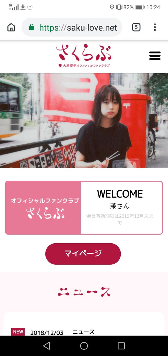 大原櫻子fc 大原櫻子fc