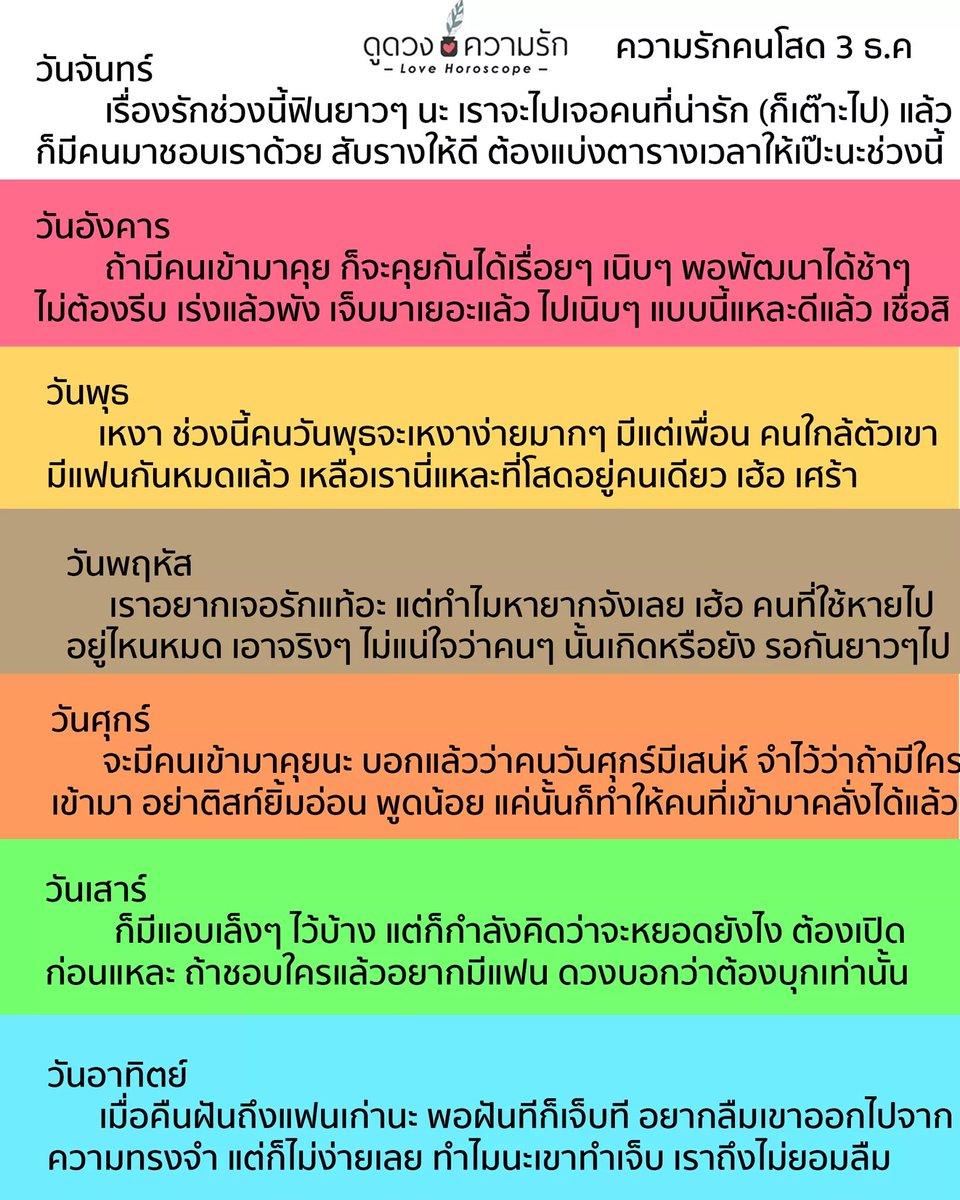 ดูดวงความรัก tweet media