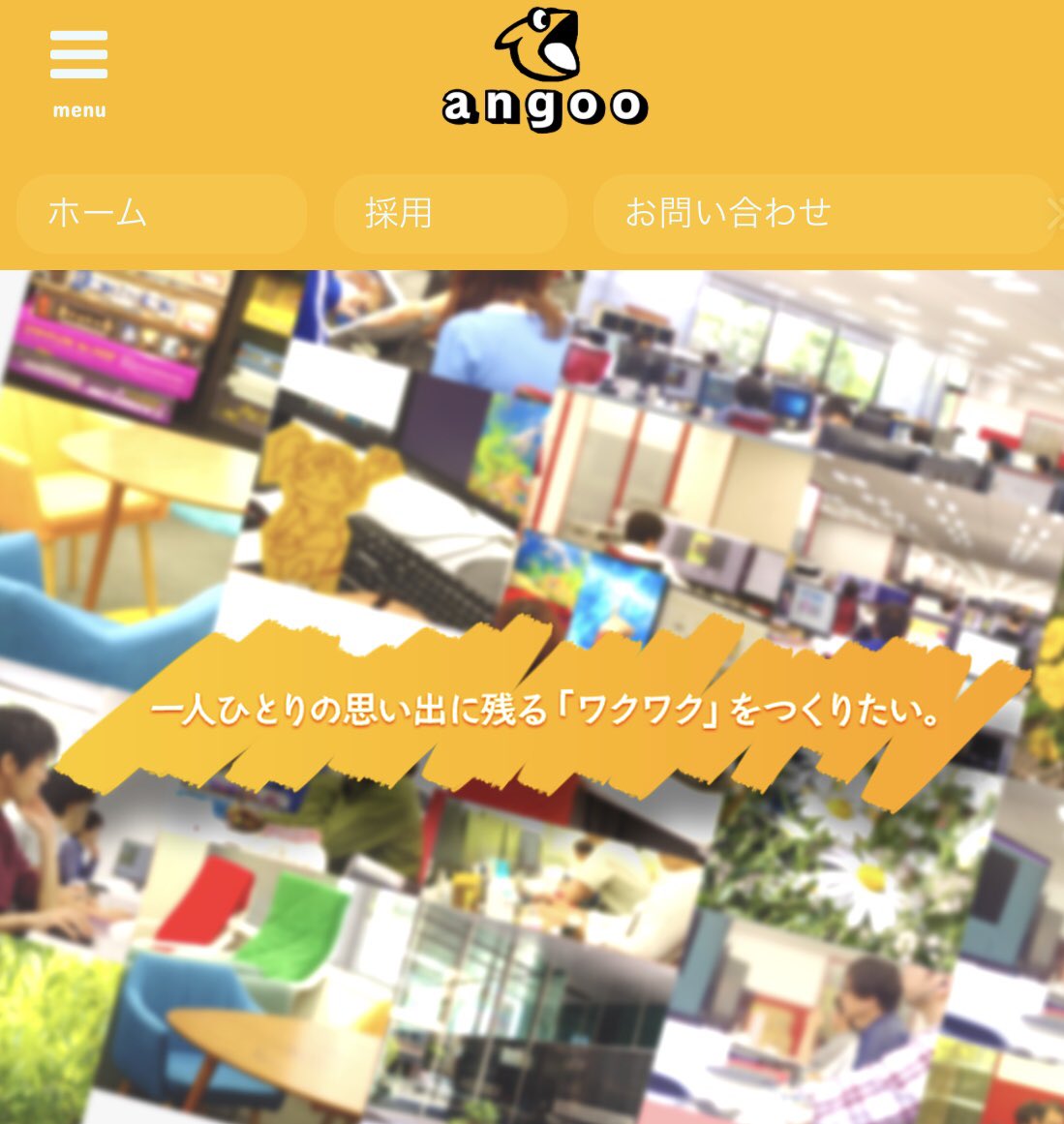 アングー アングー