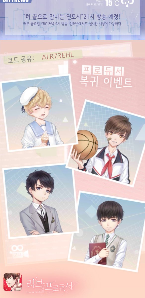 EaU99's tweet photo. #러브앤프로듀서 #나의 복귀 코드 ALR73EHL. 꽃이 피었으니 우리 다시 만나요. https://t.co/TupAEfuPBO