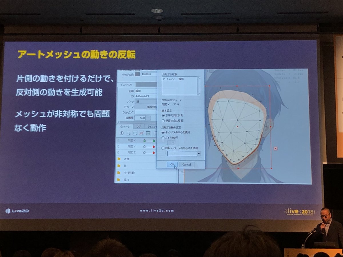 cubism3.3の新機能、これ公式で搭載してくれるのありがてー！ #Live2D_alive2018