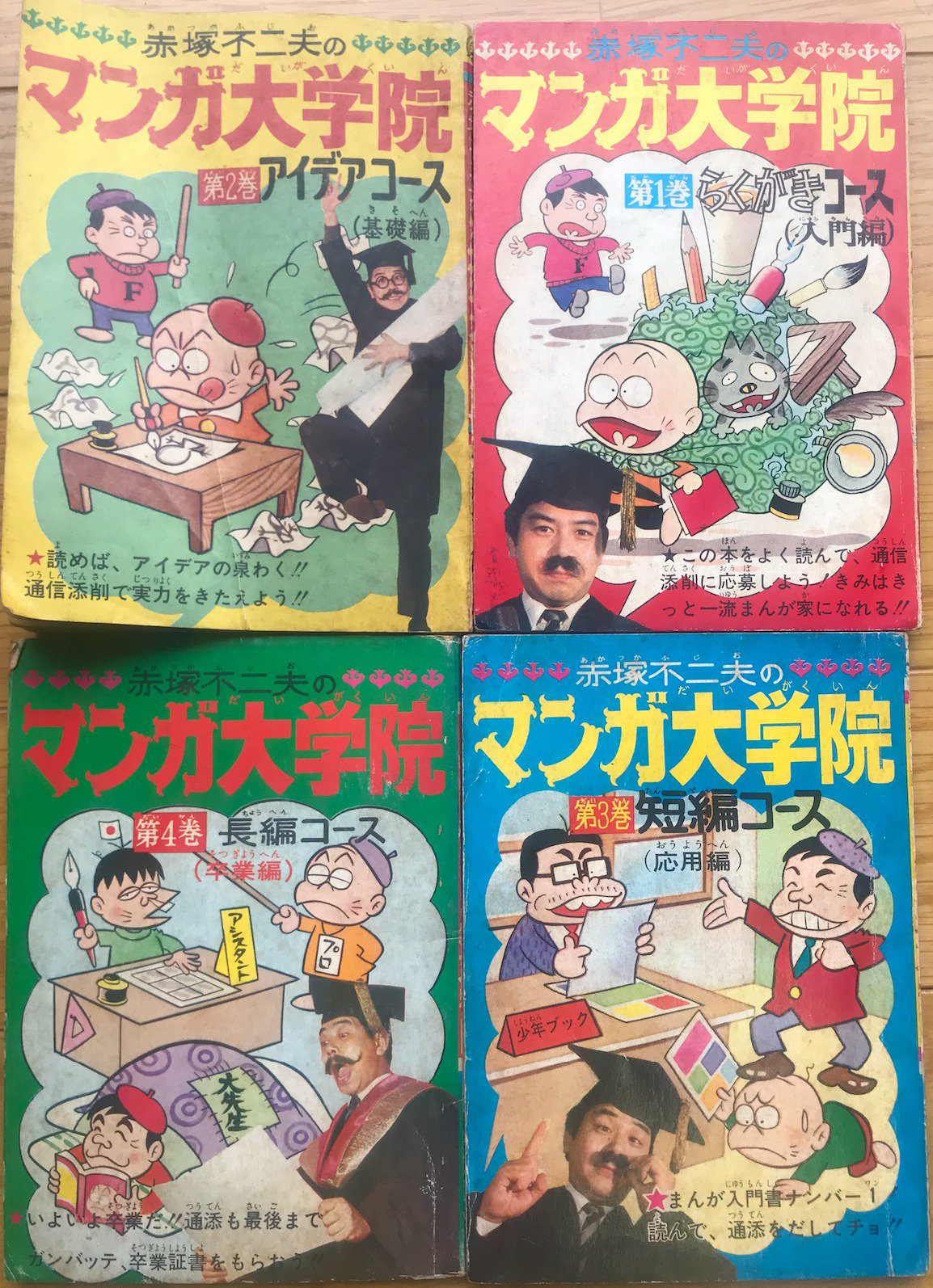 赤塚不二夫のマンガ大学院 上下巻　初版 赤塚不二夫のマンガ大学院 上下巻 初版