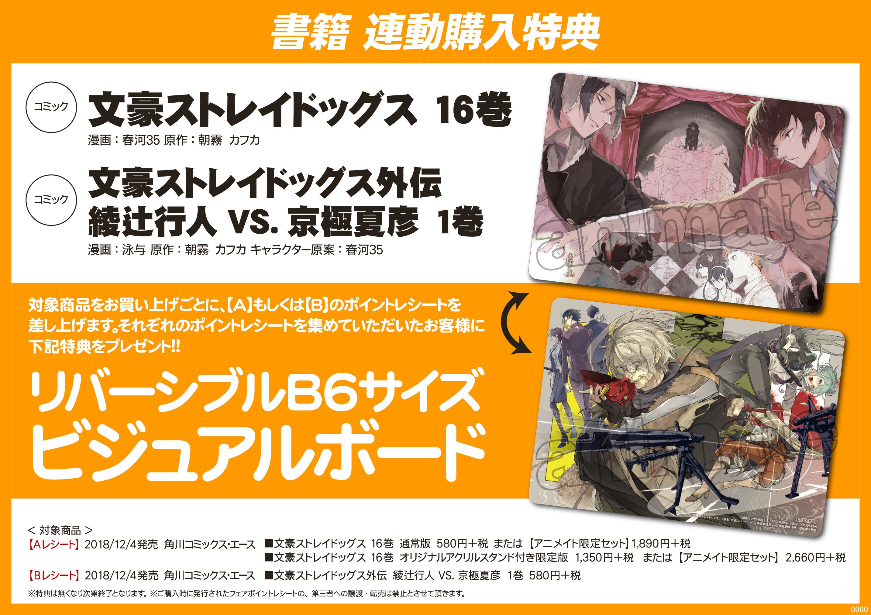 文豪ストレイドッグス外伝 綾辻行人 VS. 京極夏彦」1巻の