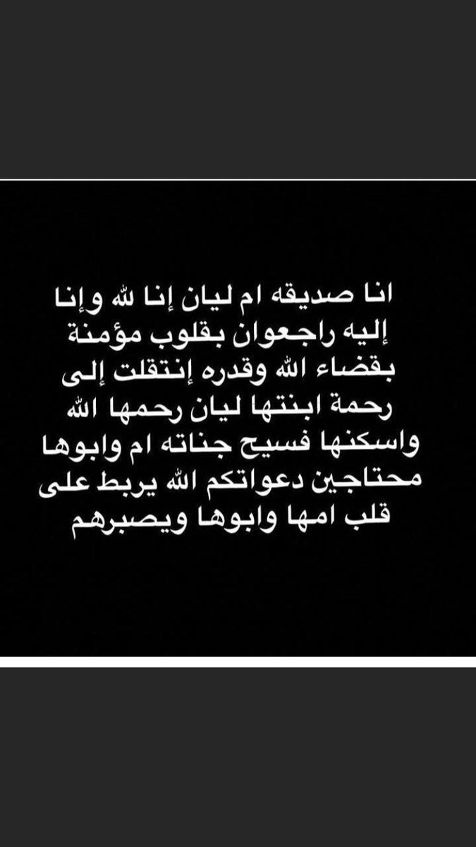 Wd8Reem's tweet photo. #ايش_قهوتك_المفضله اكثر خبر عور قلبي الله يرحمها ويصبر قلب امها وابوها 😭💔 https://t.co/qS78fDH25M