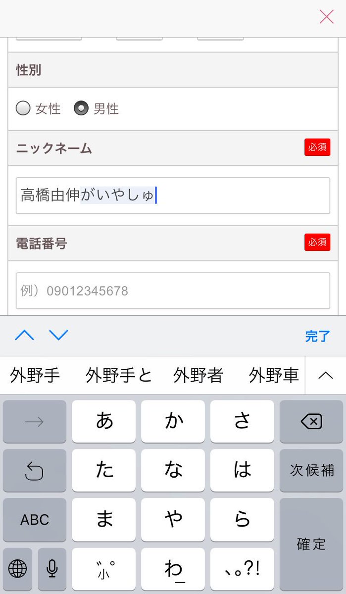 ট ইট র バードフミヤ A K A ヤムチャ ホットペッパービューティーのアプリに登録しようとしたら 謎にニックネームを求められて困った しかも必須だし