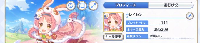 プリコネrクラン募集のtwitterイラスト検索結果 古い順 プリコネrクラン募集のtwitterイラスト検索結果 古い順
