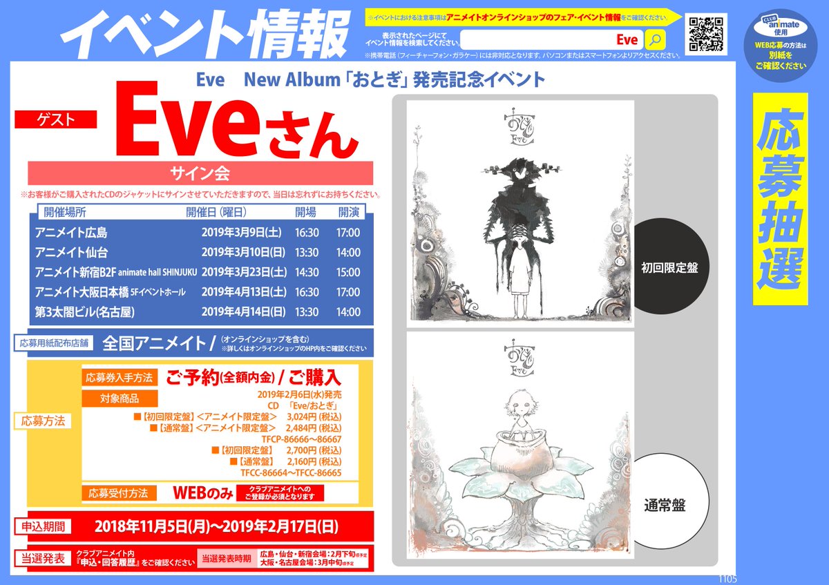 ট ইট র アニメイト池袋本店 Eve はらぺこ商店 2 6発売 Eveさんニューアルバム おとぎ ご予約絶賛受付中 ご予約 時に内金全額頂いたお客様に 発売記念イベント応募券 を配布中 12 までにご予約のお客様には早期予約特典として Dvd映像シングル の