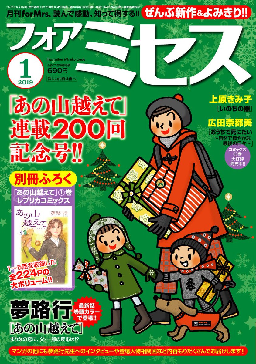 エレガンスイブ フォアミセス フォアミセス1月号は本日発売 祝 夢路行 あの山越えて 連載0回記念号です 別冊ふろくは超お得な あの山越えて 巻レプリカコミックス コミックス丸々1巻分をつけちゃいます その他 人物相関図や夢路先生へ エレガンスイブ フォアミセス フォアミセス1月号は本日発売 祝 夢路行 あの山越えて 連載0回記念号です 別冊ふろくは超お得な あの山越えて 巻レプリカコミックス コミックス丸々1巻分をつけちゃいます その他 人物相関図や夢路先生へ