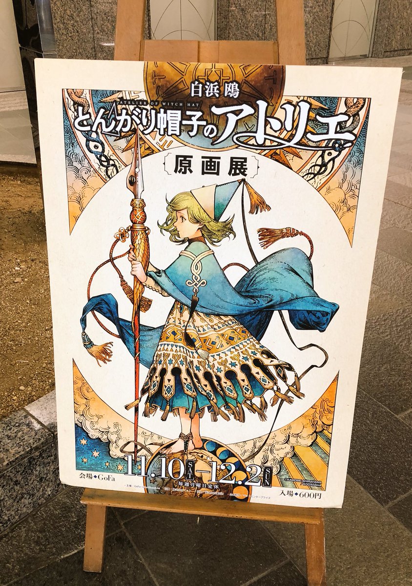 ?白浜鷗先生の原画展の思い出?
ココのぐらぐらする脚立をしっかりおさえてくれるタータくんが、かわいい---……°˖✧°˖( '͈ o `͈ ) 