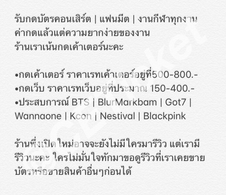 CeTicket's tweet photo. รับกดบัตรคอนเสิร์ต | แฟนมีต |งานกีฬา

ข้อมูลและข้อตกลงต่างๆนะคะ

❌ยกเลิกไม่คืนเงินทุกกรณี❌
#อัพเดทCETicket 
#กดบัตรคอน #รับกดบัตรคอน
#BTS #Got7 #BLACKPINK #EXO #TWICE #REDVELVET https://t.co/HRVpKSggik