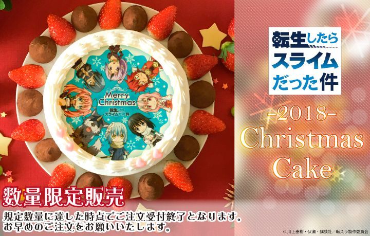 転生したらスライムだった件 』がプリロールに初登場！！ クリスマス