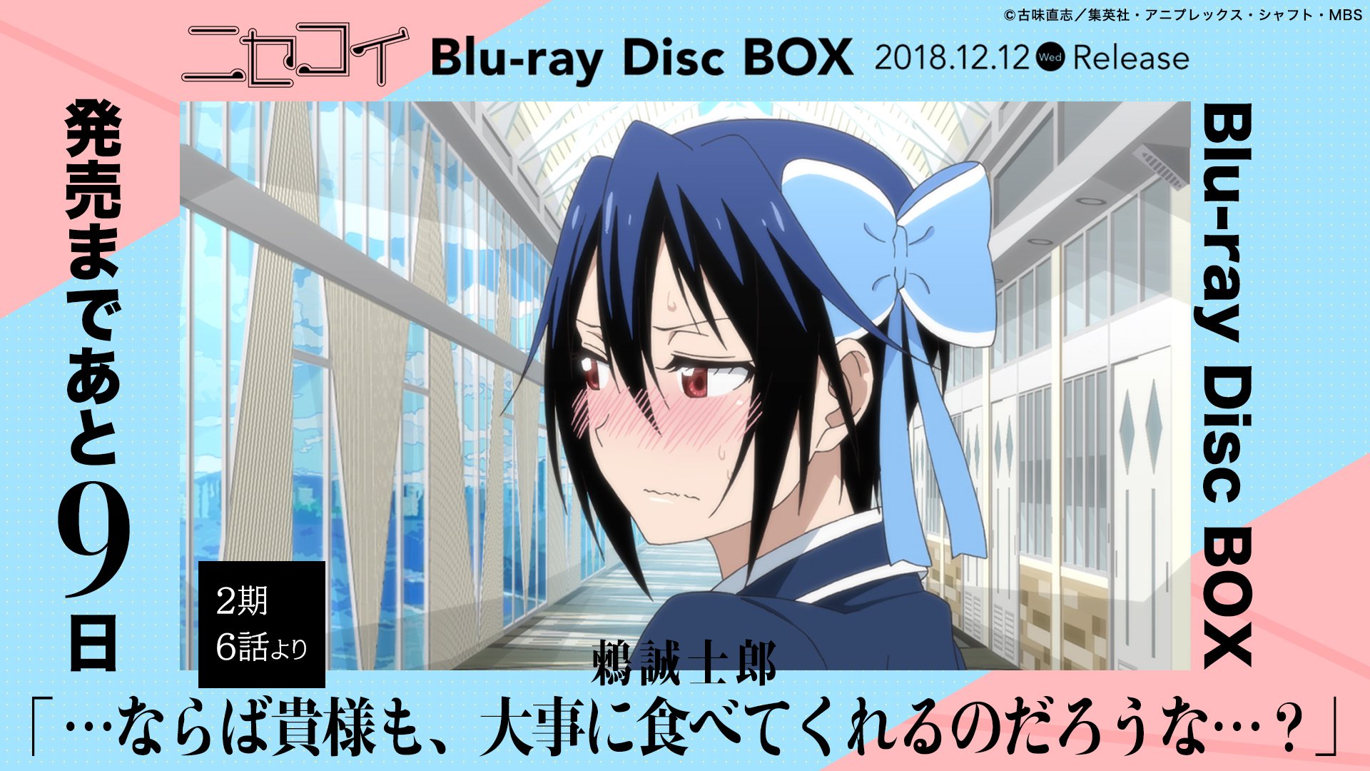 ニセコイ 公式アカウント Nisekoi K Twitter